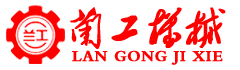 兰工机械厂